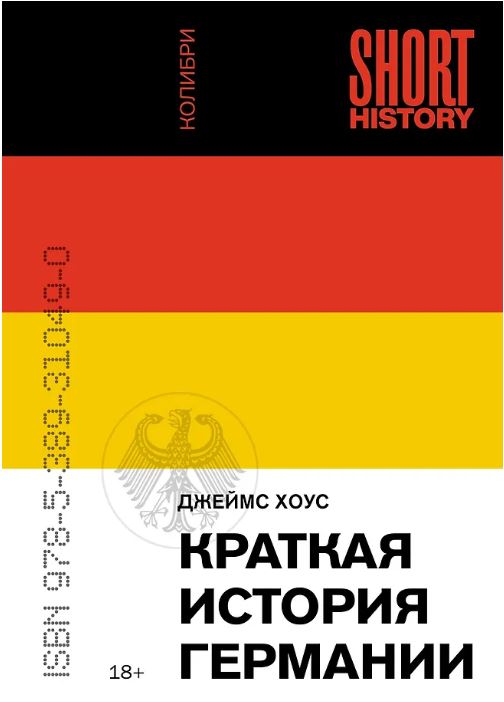 Краткая история Германии