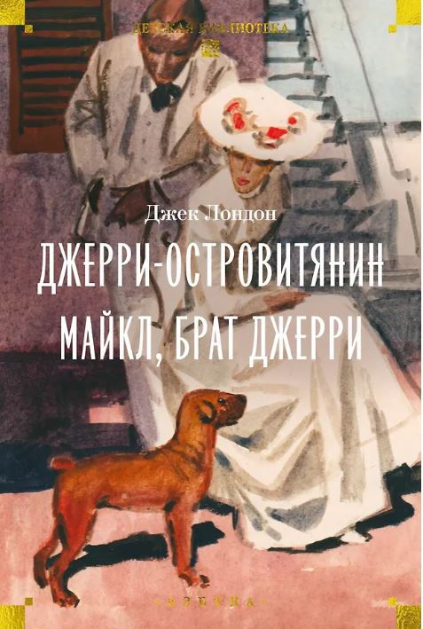 Джерри-островитянин. Майкл, брат Джерри