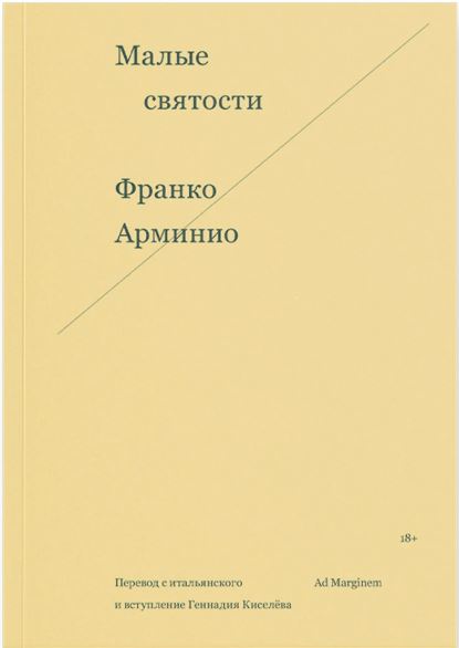 Малые святости