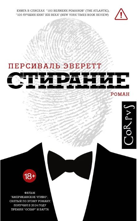 Стирание