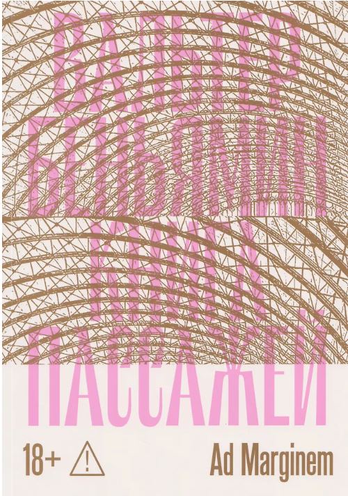 Книга пассажей