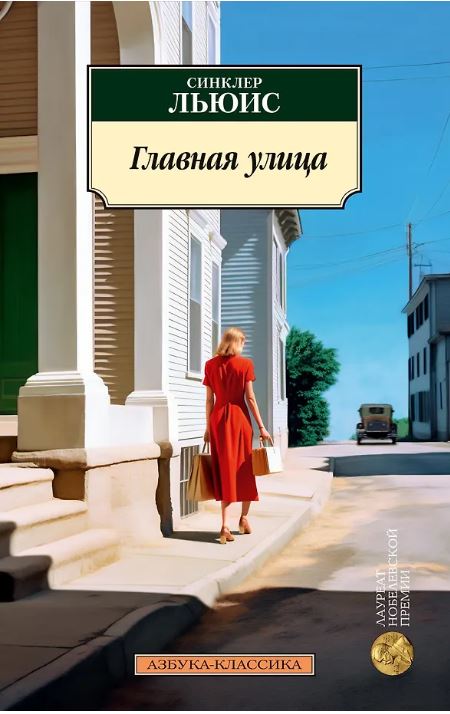 Главная улица