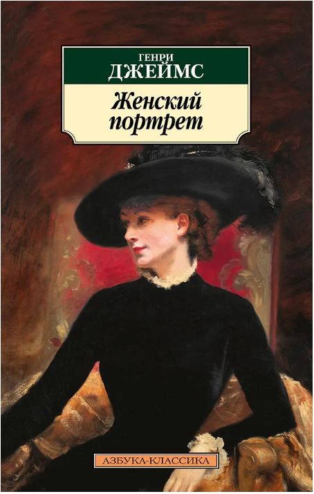 Женский портрет