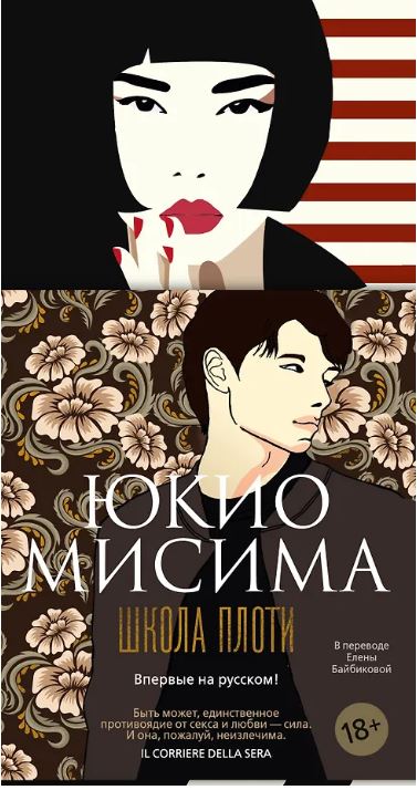 Школа плоти