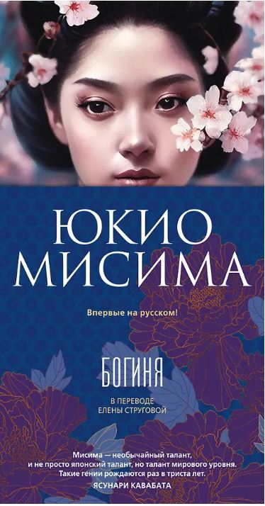 Богиня