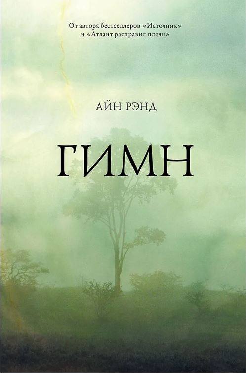 Гимн