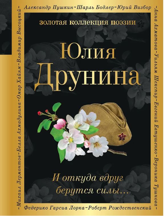 И откуда вдруг берутся силы...