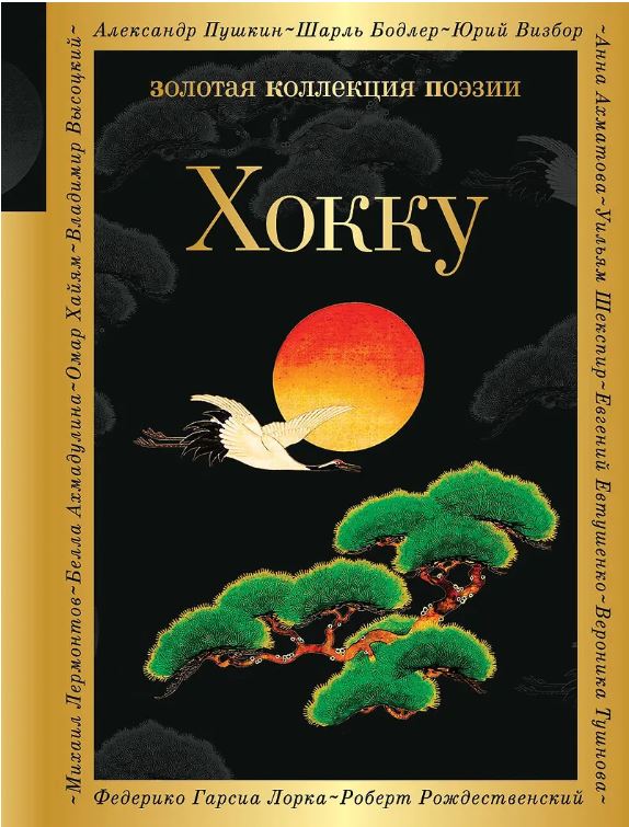 Хокку