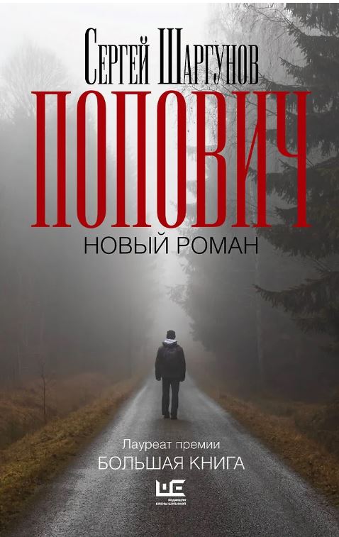 Попович