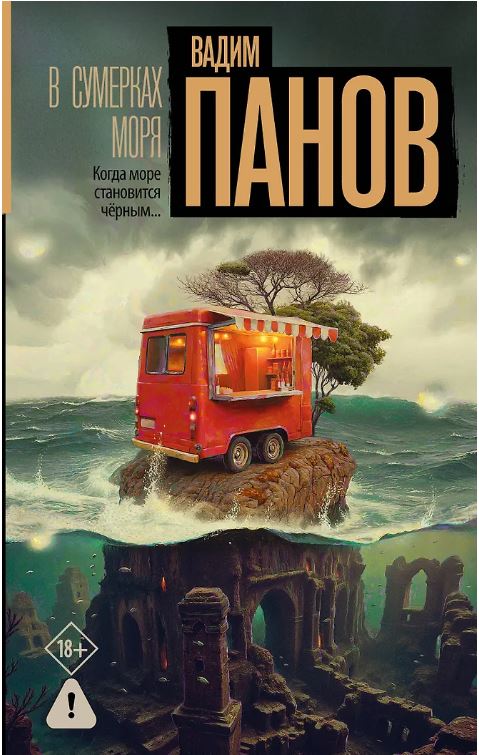 В сумерках моря