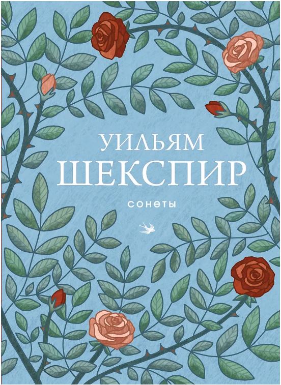 Сонеты