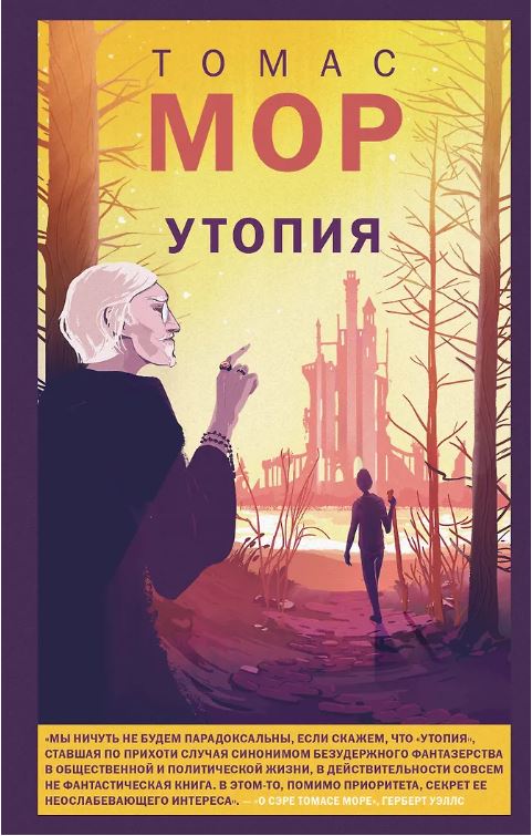 Утопия