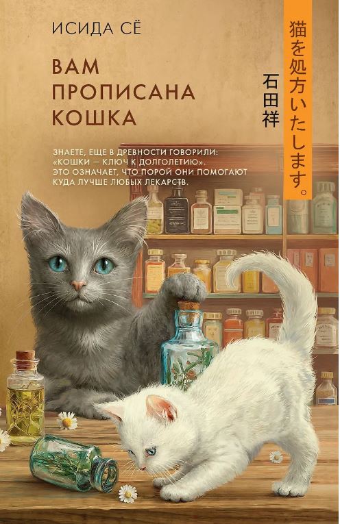 Вам прописана кошка