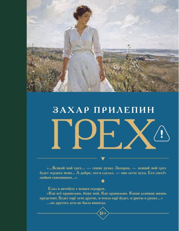 Грех