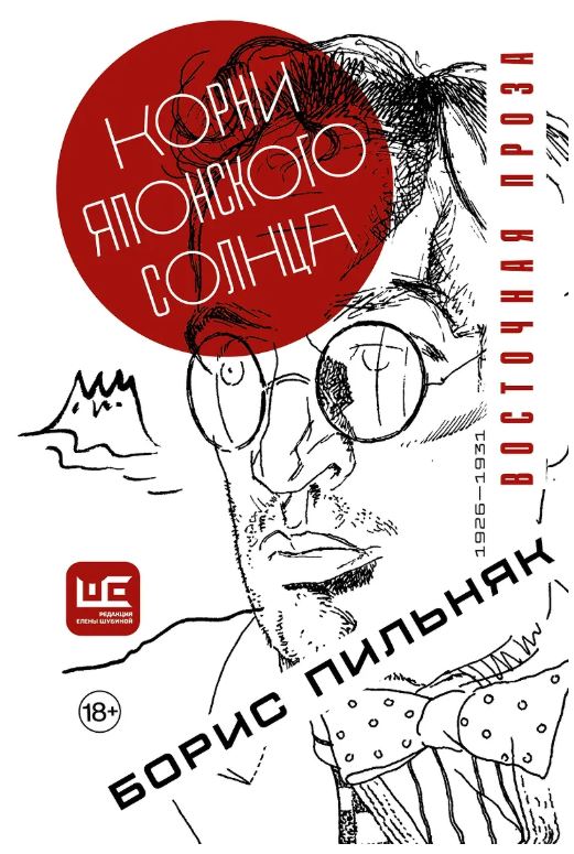Корни японского солнца