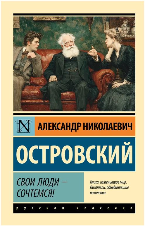 Свои люди - сочтемся!