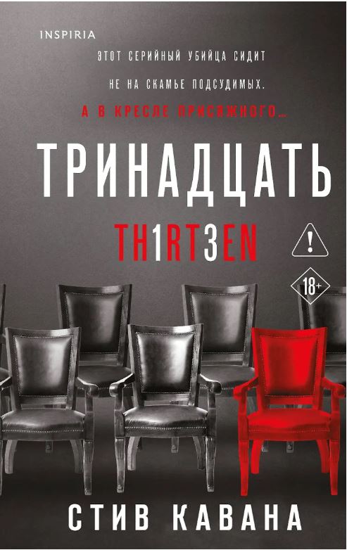 Тринадцать (#4)