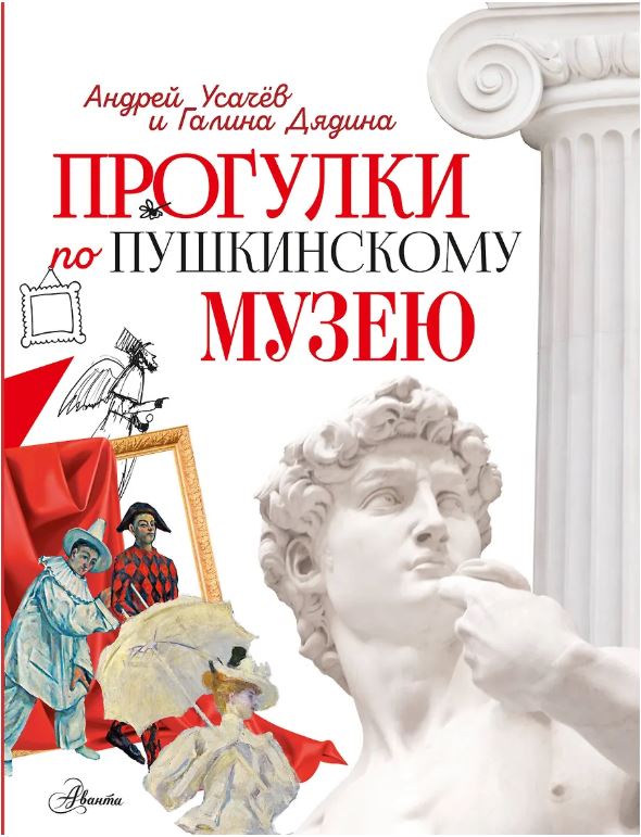 Прогулки по Пушкинскому музею