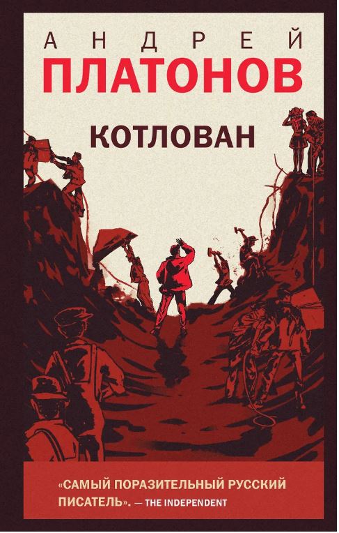 Котлован