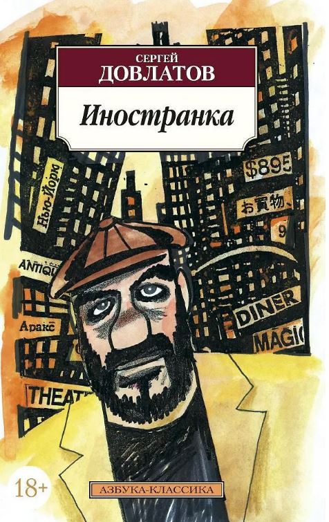Иностранка