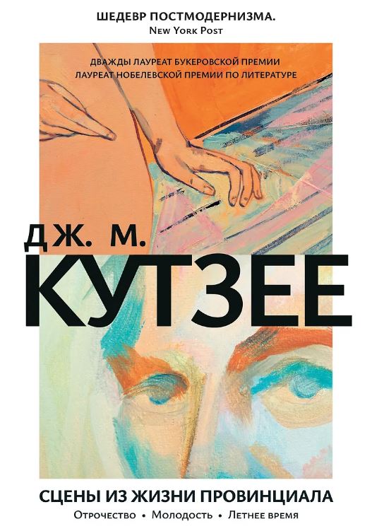 Сцены из жизни провинциала. Отрочество. Молодость. Летнее время