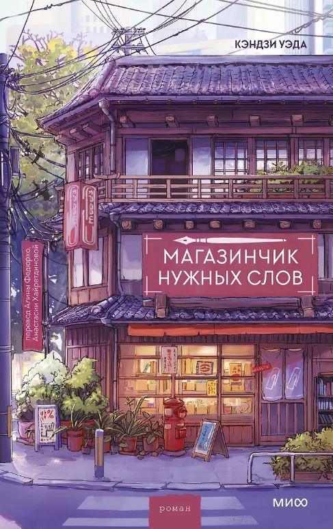 Магазинчик нужных слов
