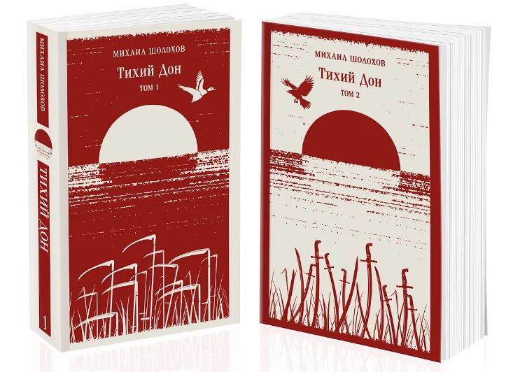 Тихий Дон (комплект из двух книг)