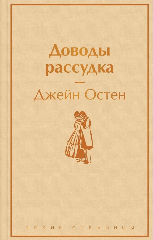 Доводы рассудка