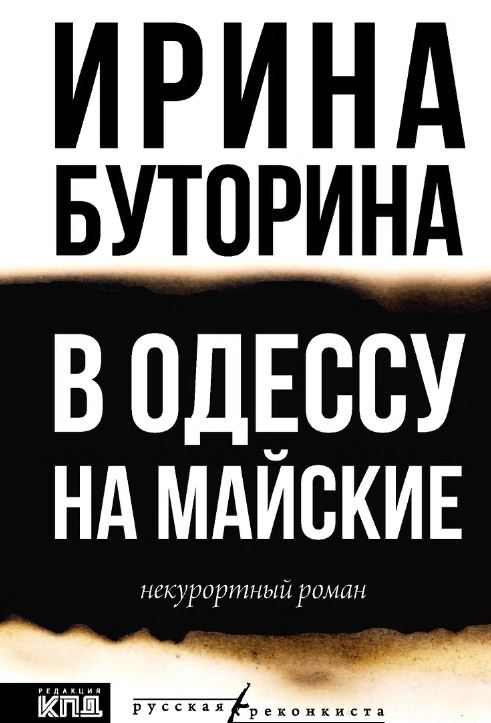 В Одессу на майские