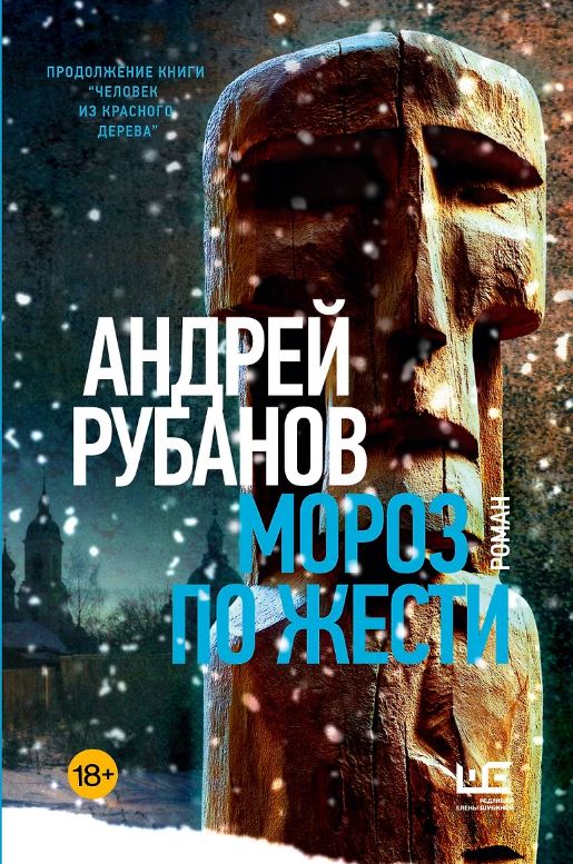 Мороз по жести