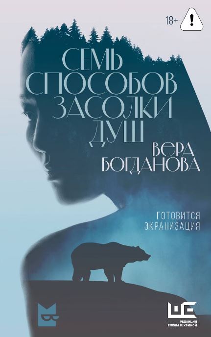 Семь способов засолки душ