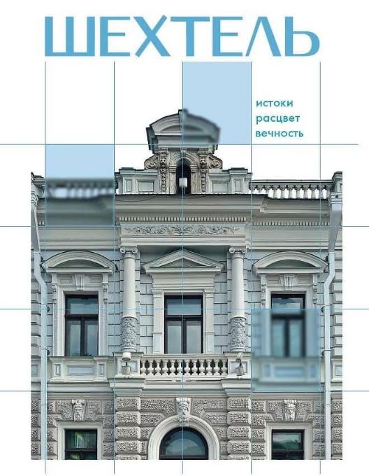 Шехтель. Истоки, расцвет, вечность