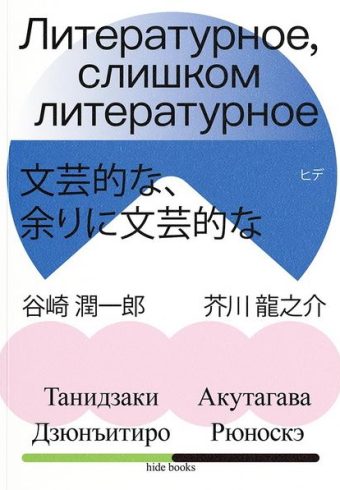 Литературное, слишком литературное