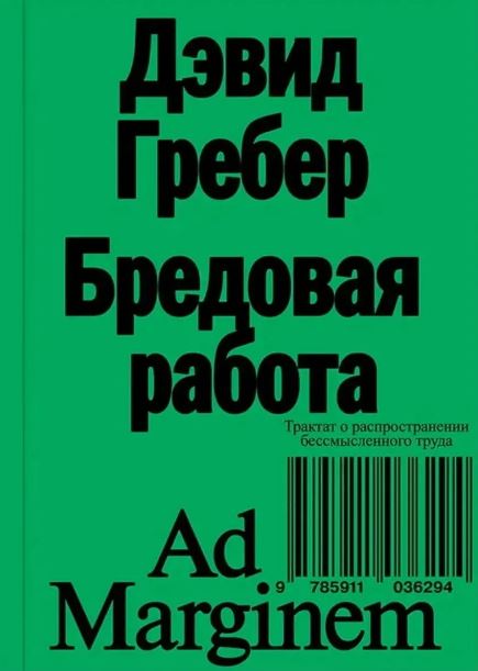 Бредовая работа