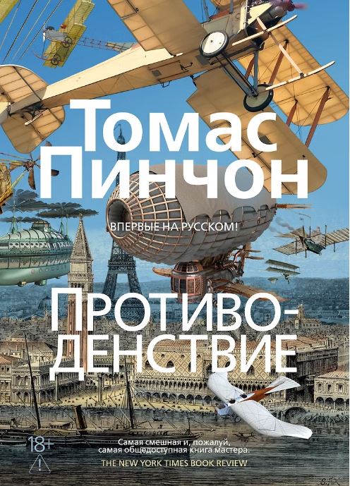 Противоденствие