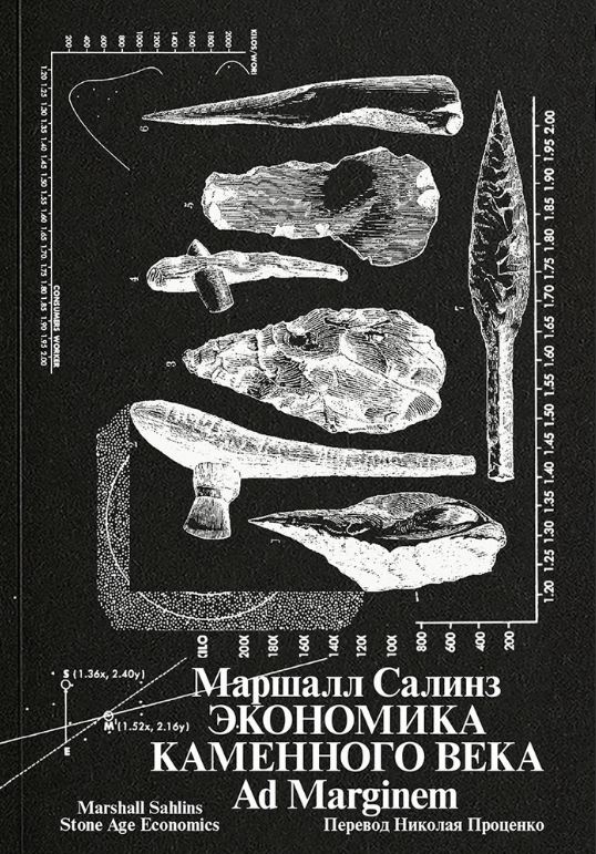Экономика каменного века