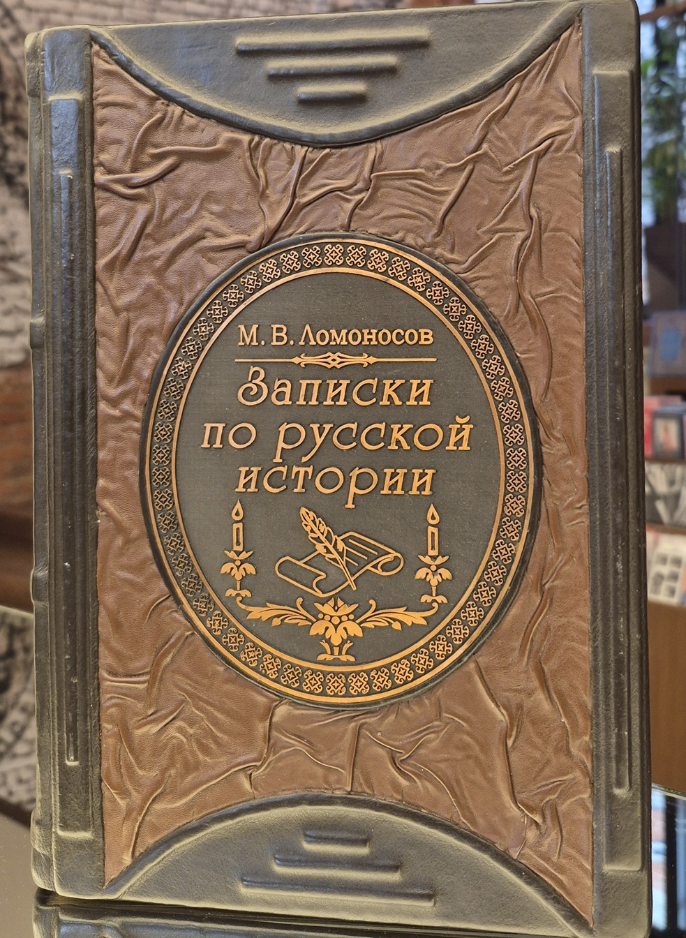 Записки по русской истории