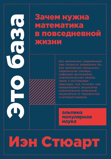 Это база: Зачем нужна математика в повседневной жизни