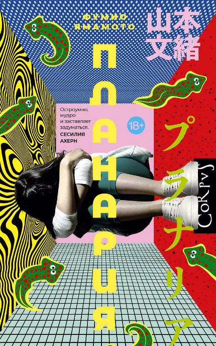 Планария