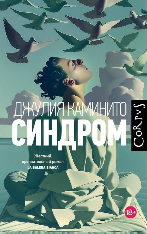 Синдром