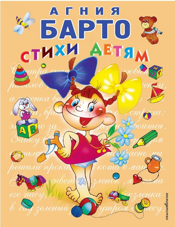 Стихи детям (девочка) (ил. В. Трубицына)